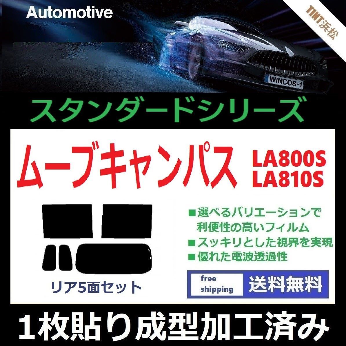 リア (s) ムーヴ キャンバス LA800S LA810S カット済み カーフィルム LA800S LA810S ムーブ 甲高い ダイハツ