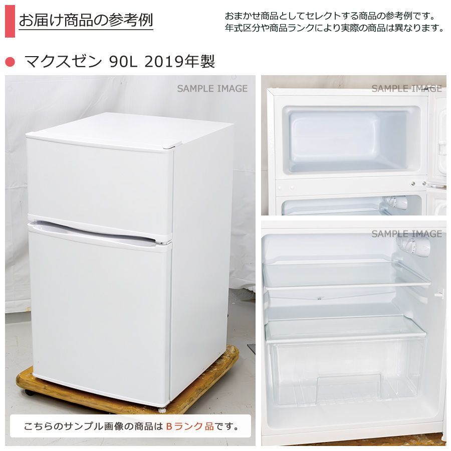 美品ランク / 製造年より6年～8年 / 屋内搬入付き】 冷蔵庫＆洗濯機 当店おまかせ コンパクト家電2点セット 長期60日保証 国内＆海外メーカー  ひとり暮らし 新生活応援 - メルカリ