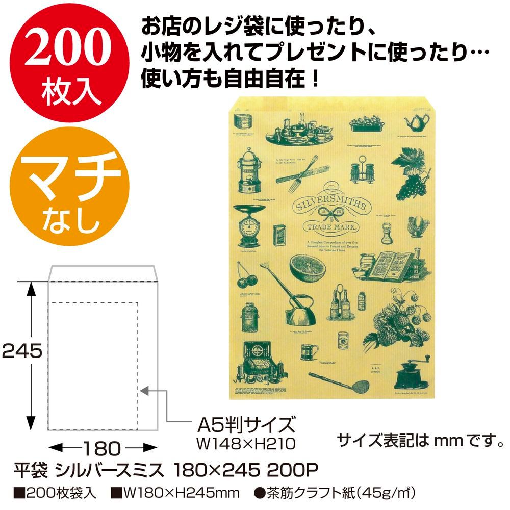 まとめ買い ササガワ ギフトバッグ 平袋 紙袋 シルバースミス 180×245mm 200枚入 50-1509 ×3セット