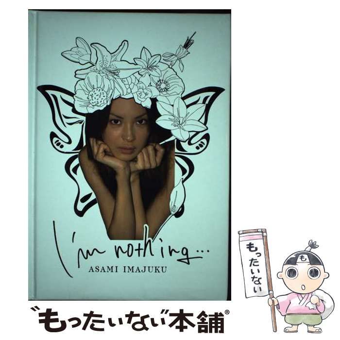 【中古】 Ａｓａｍｉ　Ｉｍａｊｕｋｕ Ｉ’ｍ　ｎｏｔｈｉｎｇ…/デザインエクスチェンジ 中古】 I'm nothing・・・ / Asami 1majuku、今宿麻美