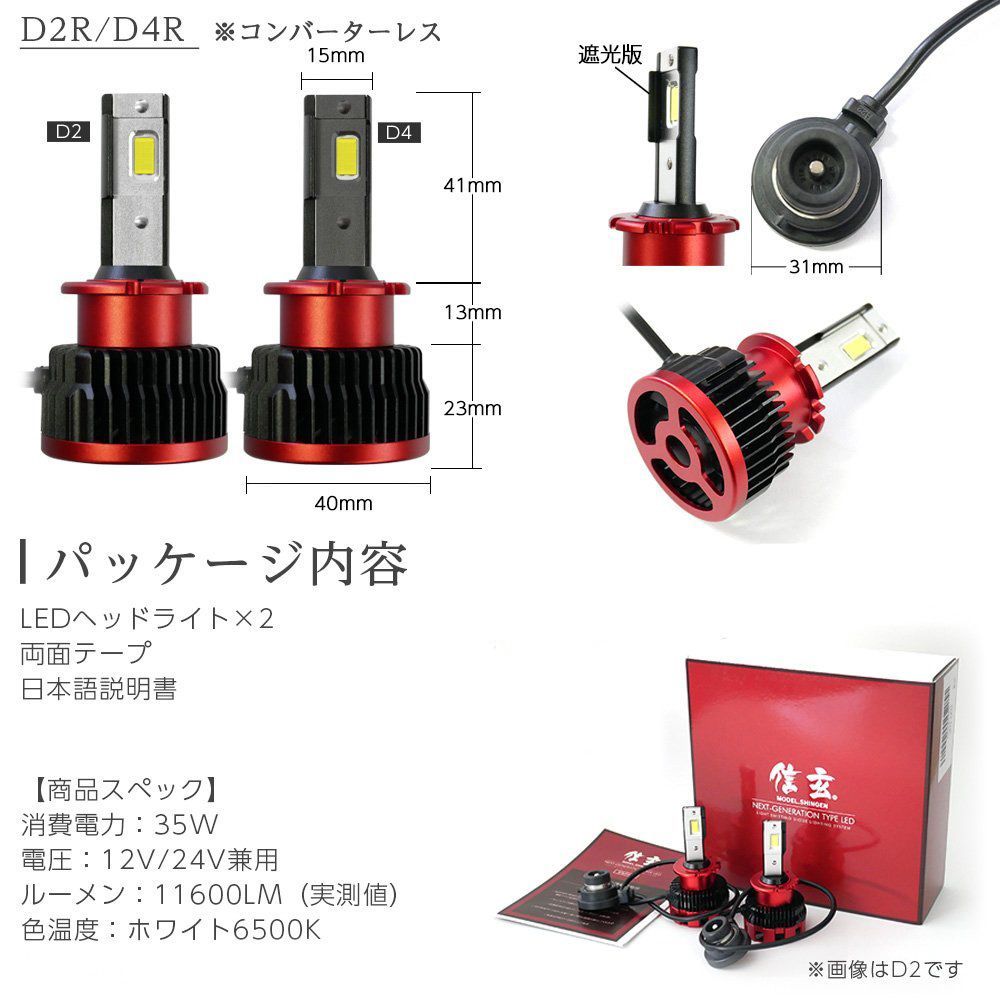 LEDヘッドライト純正HID交換 D2S D2R D4S D4R 26000LM 【在庫僅少】 - パーツ