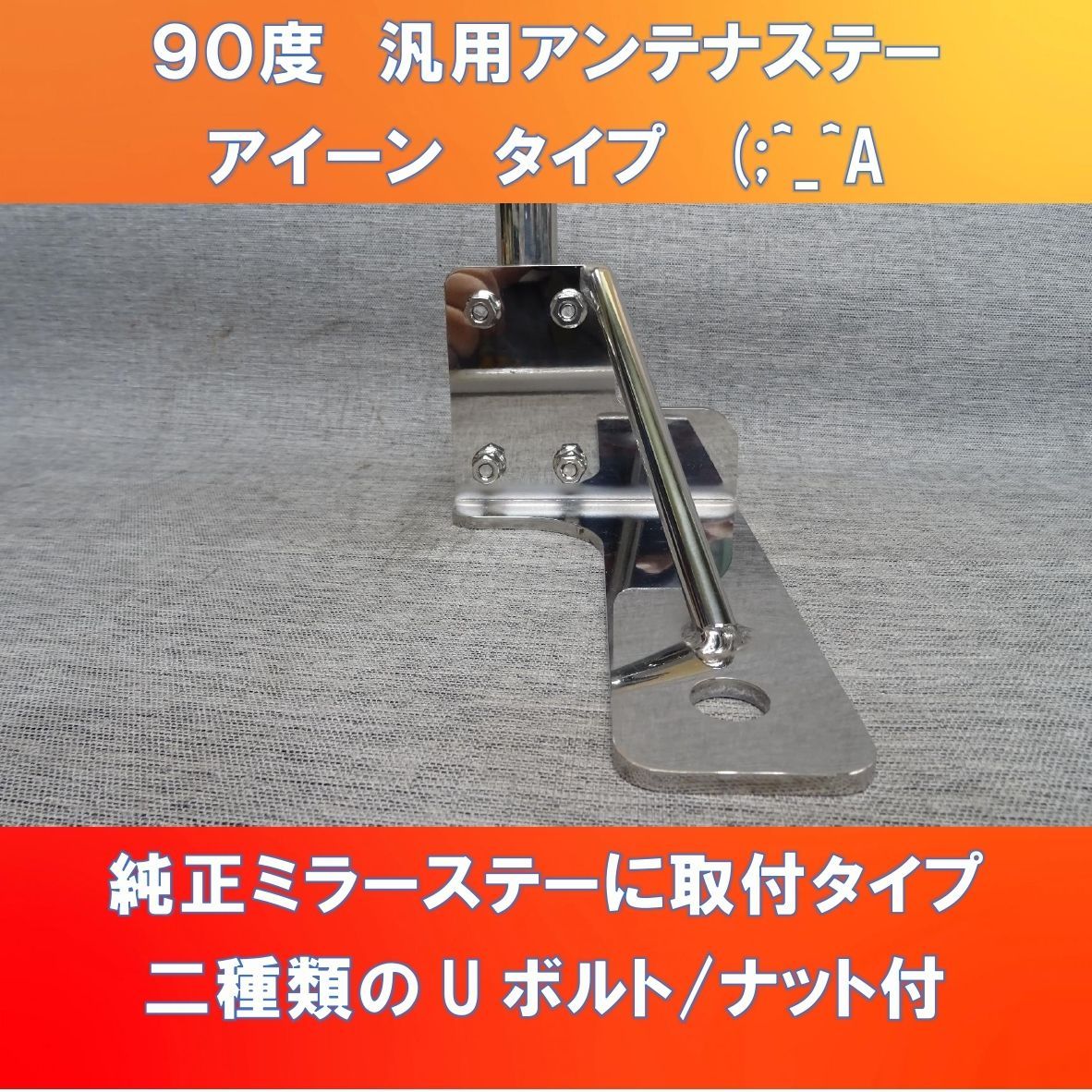 新製品情報も満載 アイーンタイプ (;^_^A 汎用L型アンテナステー ミラーステーが パーツ