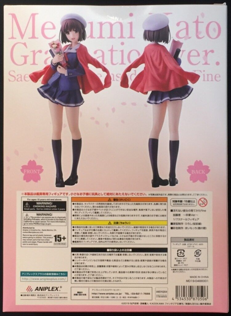 アニプレックス 1/7スケールフィギュア 加藤恵 注文 卒業Ver. PVC