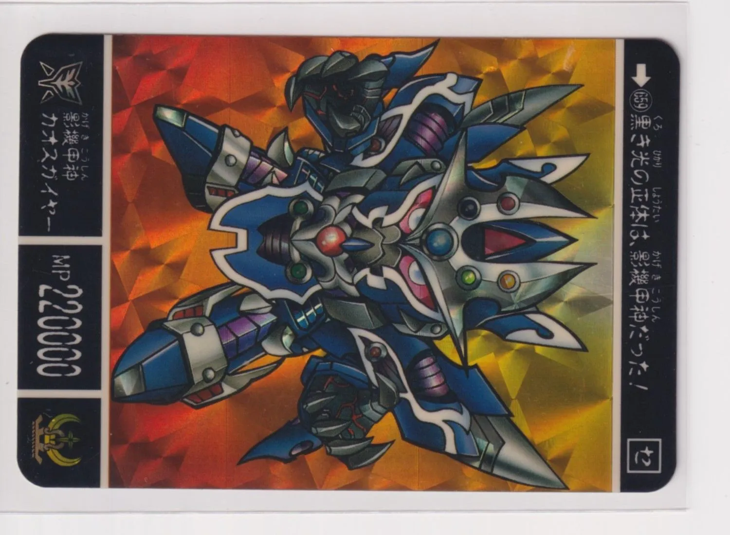 2025年最新】影機甲神カオスガイヤーの人気アイテム - メルカリ