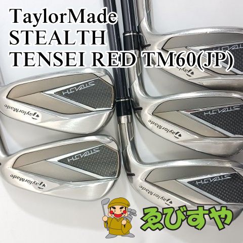 テーラーメイド　TENSEI　TM60　（S) 楽天市場】テーラーメイド ゴルフ ステルス アイアン【5本セット
