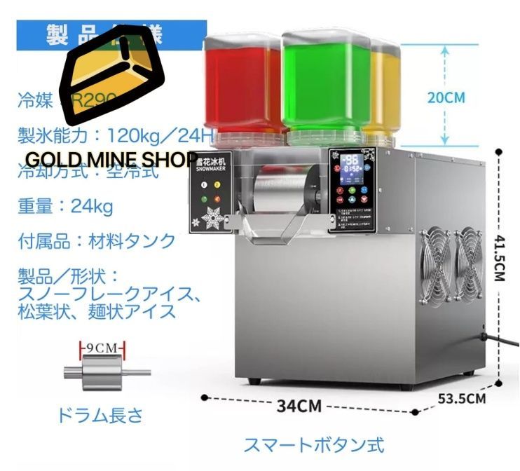 電動 アイススライサー
