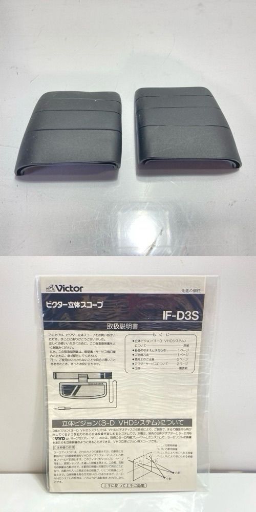 VHDビデオディスク用立体スコープ
