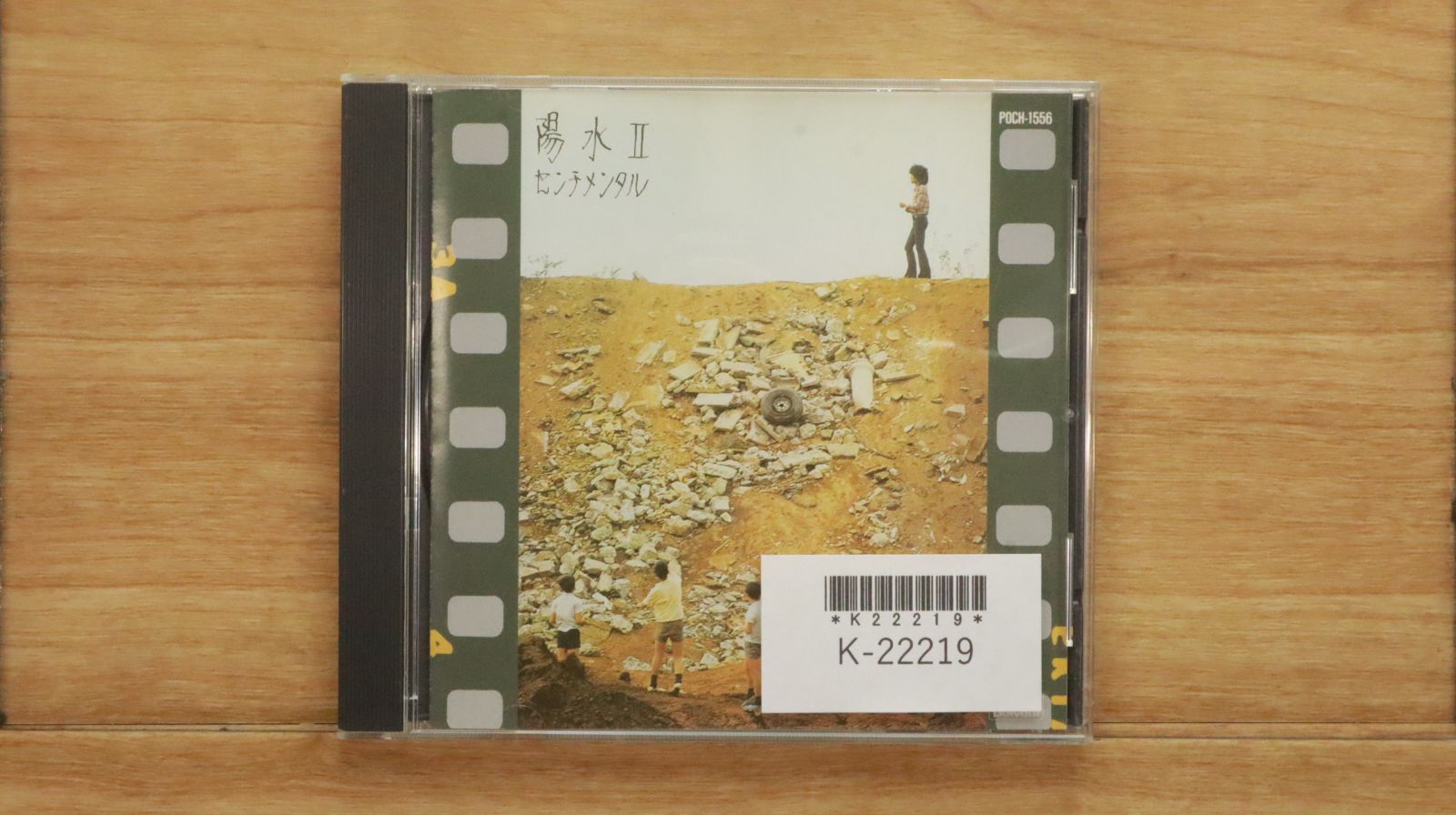 国内盤CD☆井上陽水/Yosui Inoue□ 陽水II センチメンタル