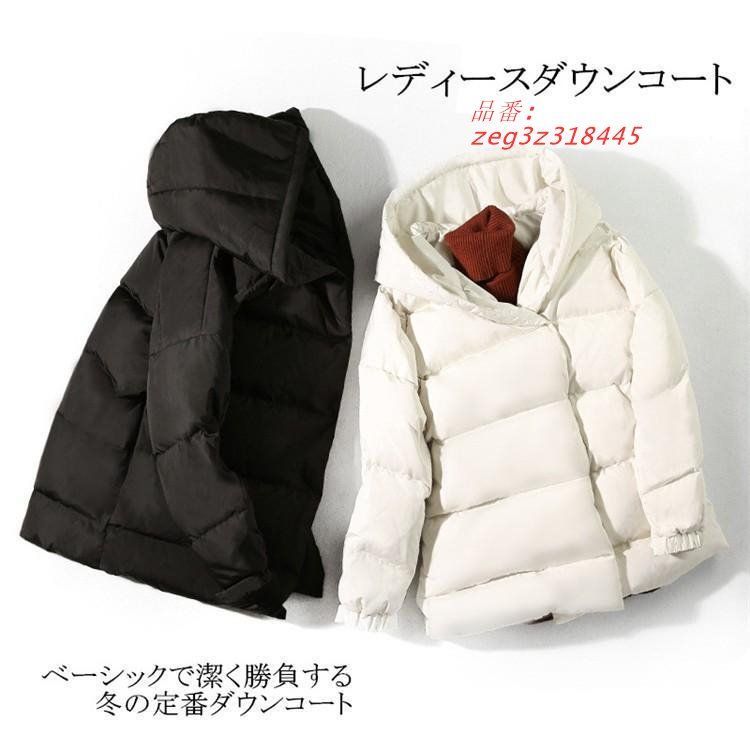 ダウンコート レディース ショートコート 秋冬用 ジャケット アウター 厚手 通勤 フード付き 暖かい オシャレ 防風防寒 お出かけコート zeg3z318445