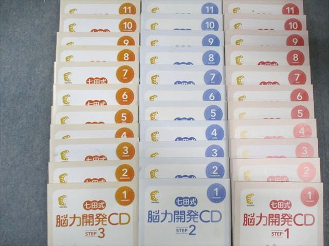 一晩限定価格！七田式 脳力開発CD 高学年