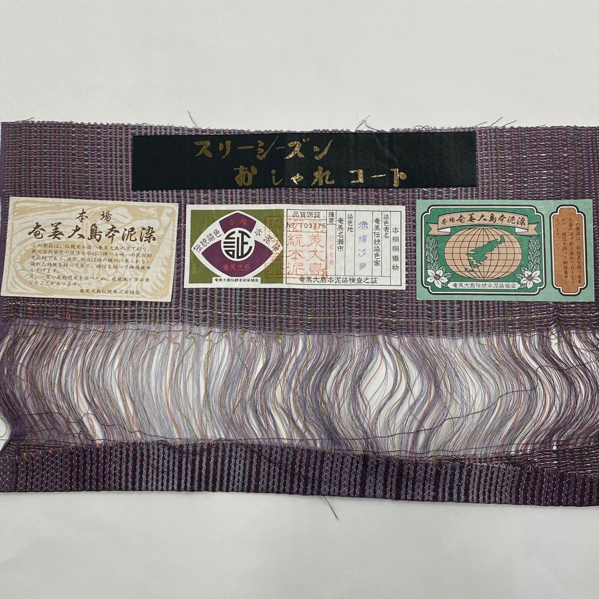 道中着 身丈106.5cm 裄丈65cm M 本場奄美大島本泥染 和装コート 証紙 