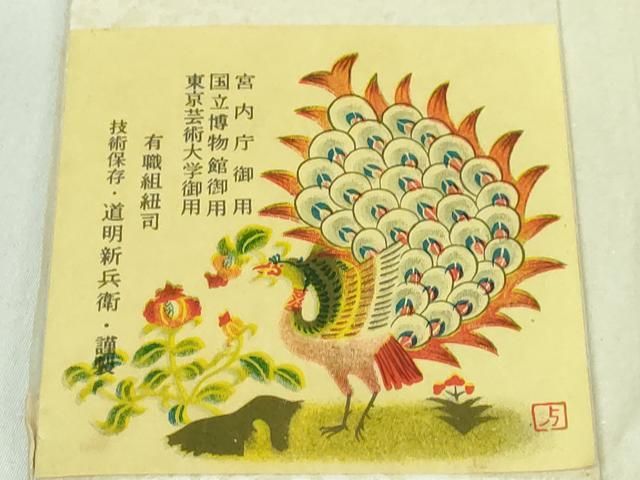 金糸 宮内庁御用