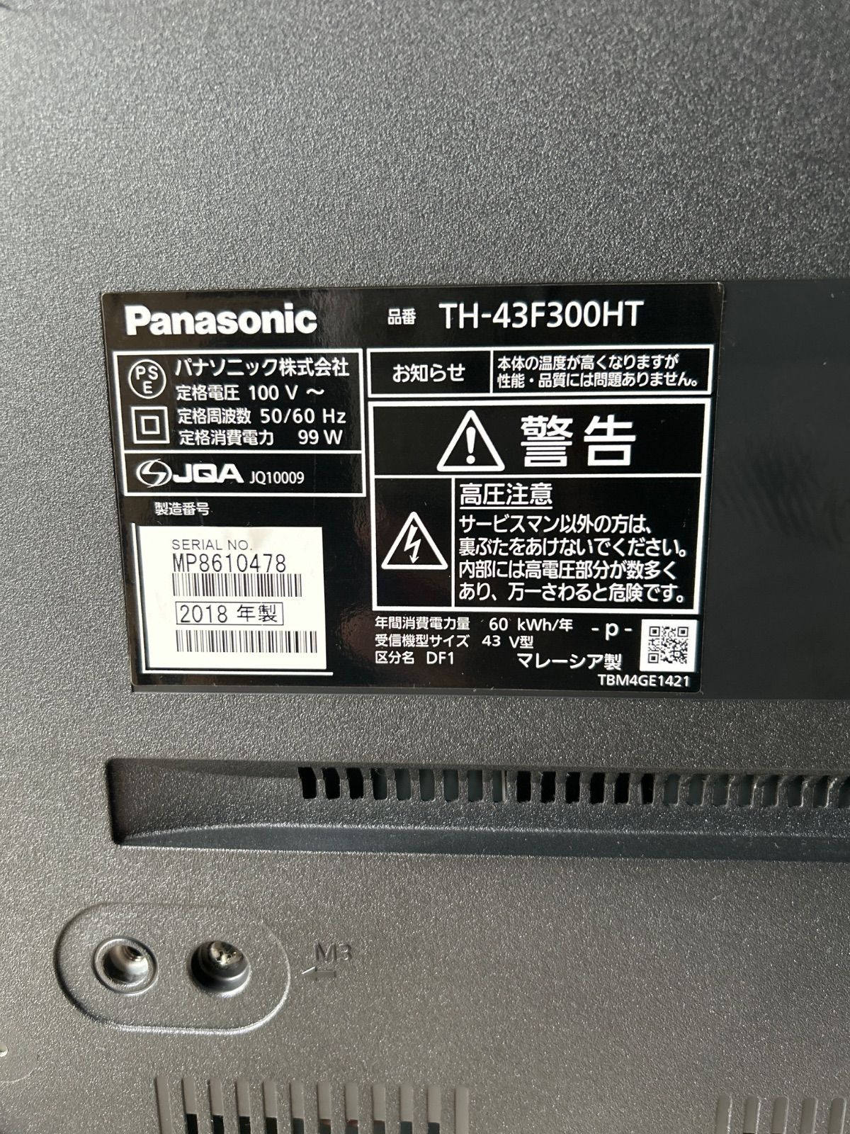 液晶テレビ パナソニック 43型 スタンドなし 【公式通販】
