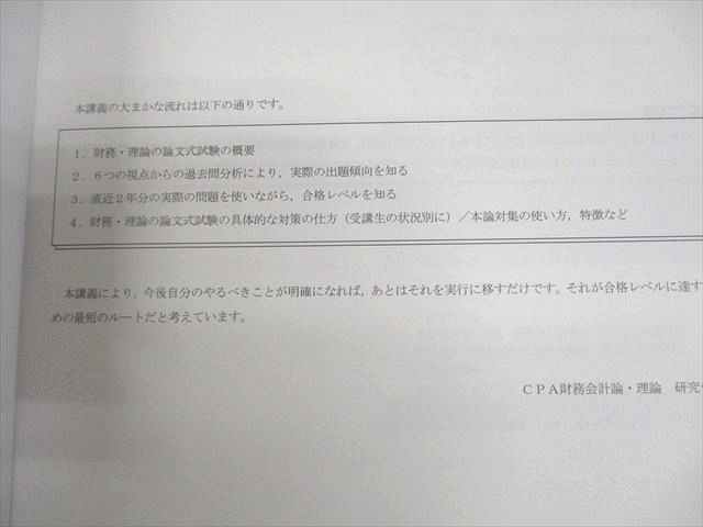 CPA会計学院 公認会計士 論文上級答練 監査論/企業法など 【計28回分】 2024年合格目標 未使用品 120L4D CPA会計学院 公認会計士試験 論文上級答練 企業法/監査論/管理