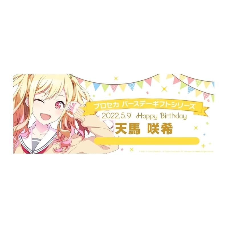 プロセカ バースデーギフトシリーズ 2025 天馬咲希 お返しセット