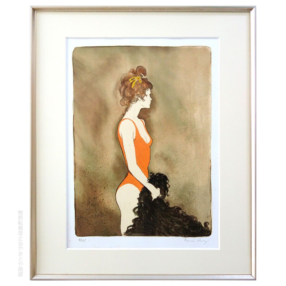 版画 ベルナール・シャロワ オレンジの服 リトグラフ 額付き フランスの画家 charoy 美人画 人物画 直筆サインあり 真作保証 シミあり 中古  - メルカリ
