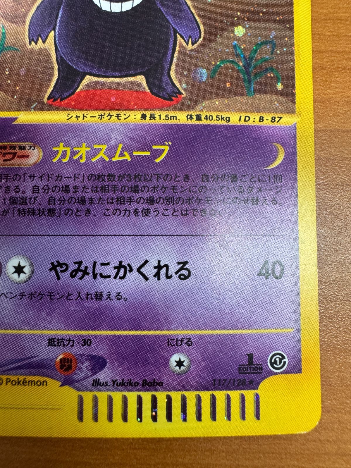 ゲンガー カードE ホロ 117/128 1st Edition ポケカ ポケモン ポケモン