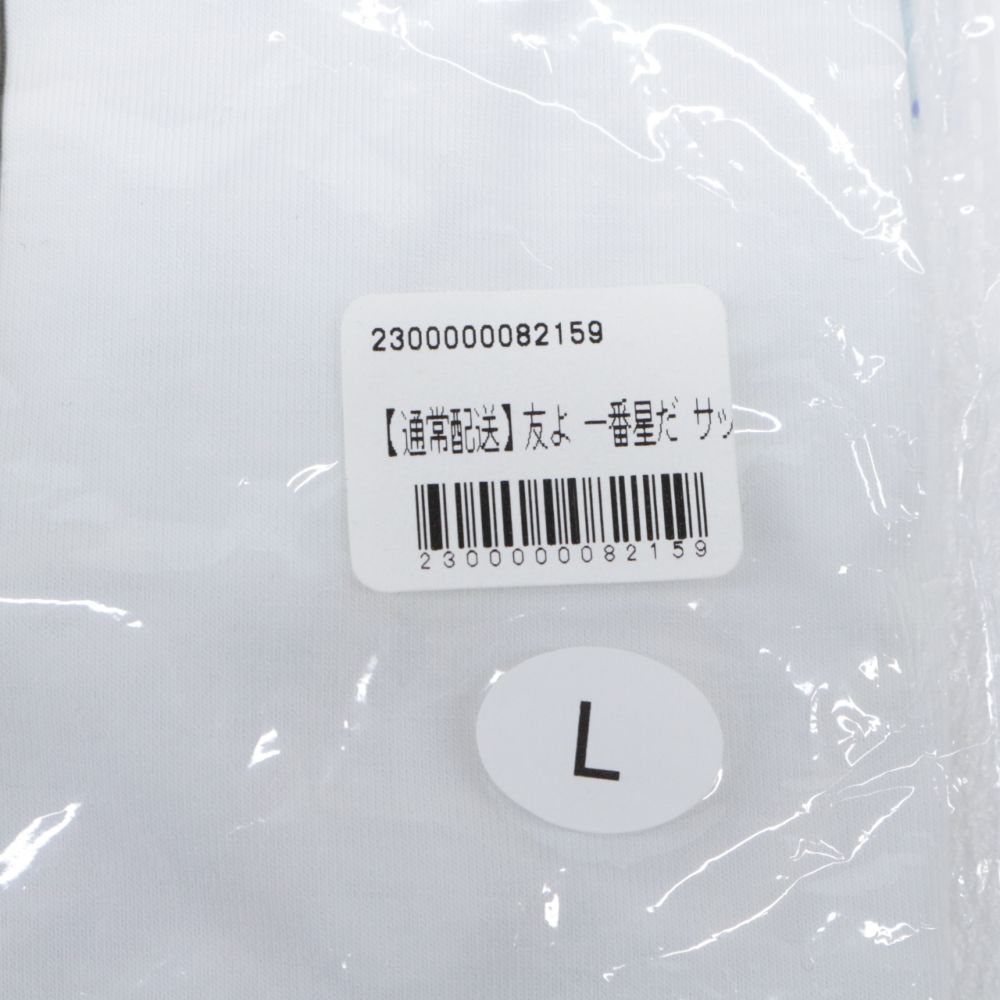 【★加古川物流】【中古・未開封品】元日向坂46 加藤史帆 友よ一番星だ　ユニフォーム シャツ Lサイズ 【351】1/2 ☆加古川物流】【中古・未開封品】元日向坂46 加藤史帆 友よ一番
