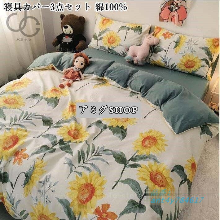 ベッドカバー 3点セット 布団カバーセット 花柄 シングル セミダブル ベッドカバー 寝具カバーセット 新生活 敷き布団カバー ボックスシーツ ant4y784617