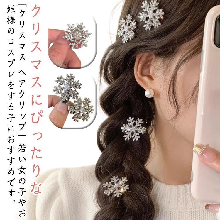 アッカクリスマス限定ストーン付きホワイトヘアクリップ 6個セット クリスマス 髪飾り 雪花 ヘアクリップ クリスマス