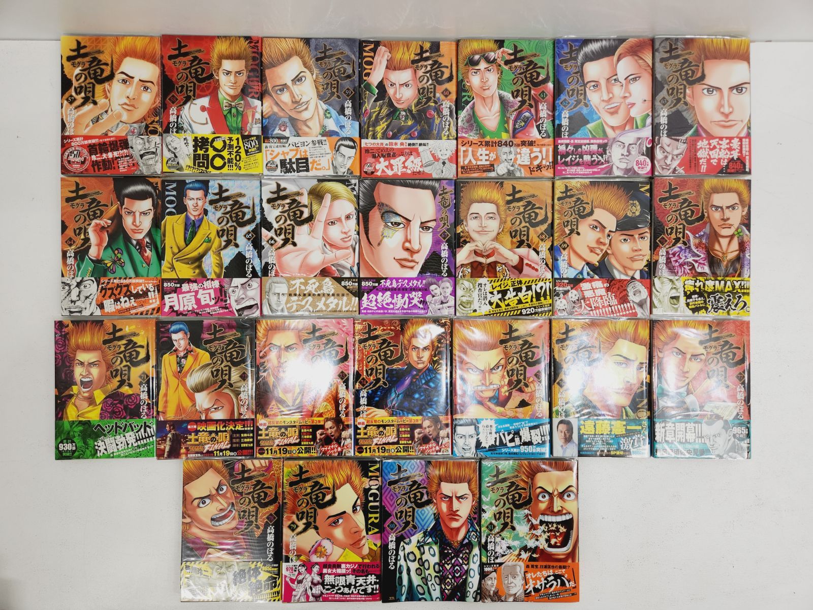 土竜の唄 1-85巻+外伝パピオンダンス1～9全巻セット ! モグラの唄 1～85巻 + 狂舞の舞 9巻セット