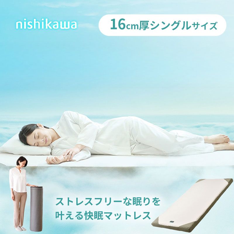 西川 マットレス SUYARA スヤラ ウレタン 体圧分散 寝返りラクラク 厚さ16cm ムレにくい 抗菌 洗える側生地 圧縮梱包 コンパクトにお届け ゴールド 点で支える健康敷きふとん 圧縮梱包 高反発