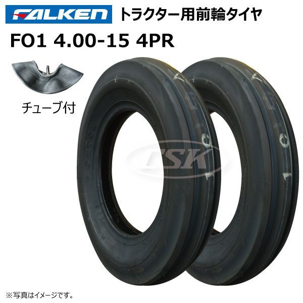 ファルケン トラクター用 前輪 タイヤ と チューブ 【公式通販】