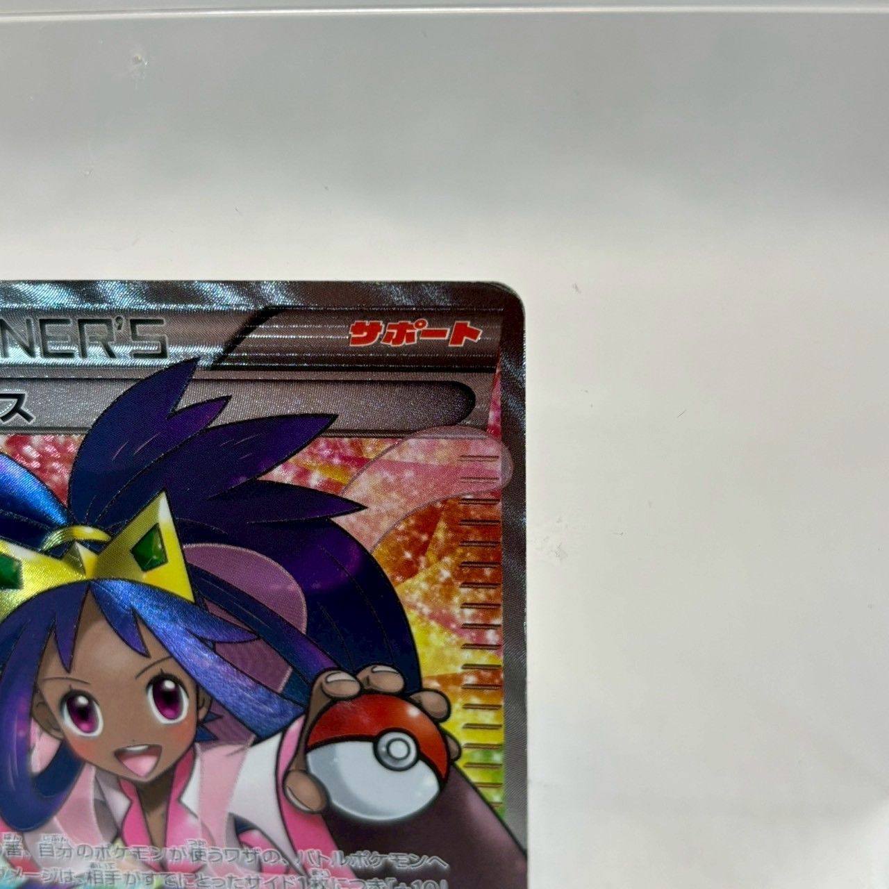 ✨訳あり特価✨】アイリス/SR/082/076/BW9/キラ/サポート/ダメージ品