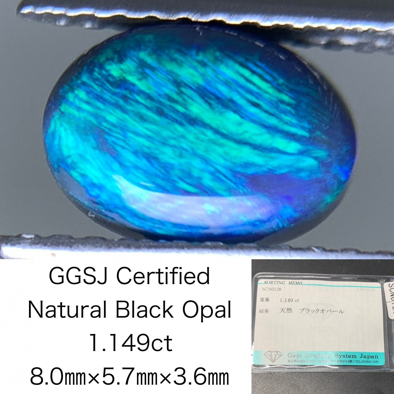 ブラックオパール 天然 1.149ct 宝石ソーティング付き 8.0㎜×5.7㎜×3.6㎜ ルース 裸石 5490Y