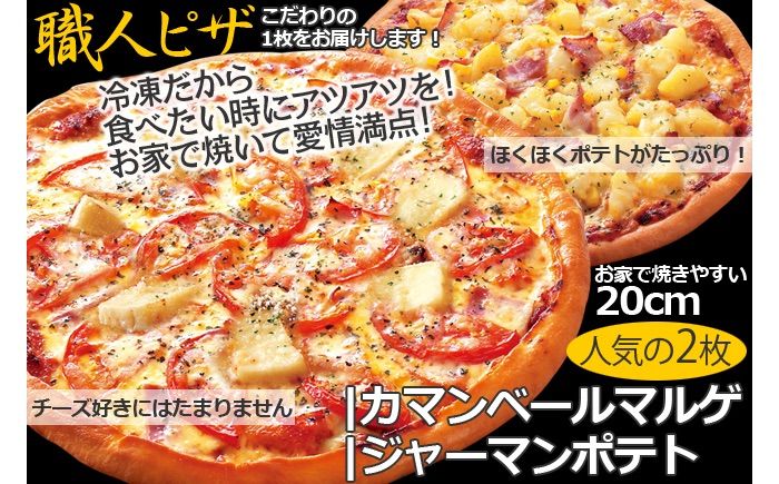 送料無料】冷凍ピザ人気お試し2枚セット（A）　メルカリ