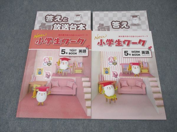 塾専用 5年 New小学生ワーク 英語 TEXT BOOK(テキストブック
