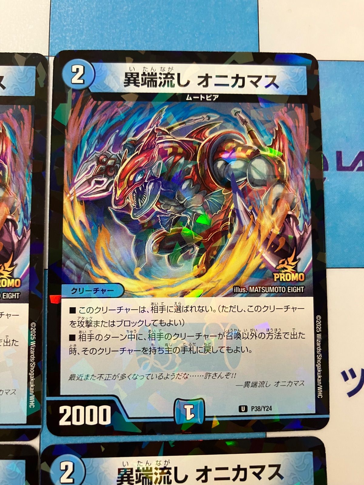 デュエルマスターズ 異端流し オニカマス　プロモ 4枚(メルカリ便 デュエルマスターズ/デュエマ 異端流しオニカマス プロモ 4枚