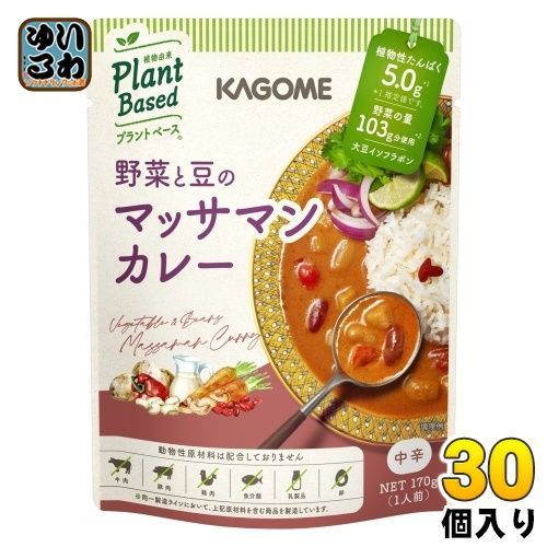 カゴメ 野菜と豆のマッサマンカレー 170g 30個入 レトルト KAGOME