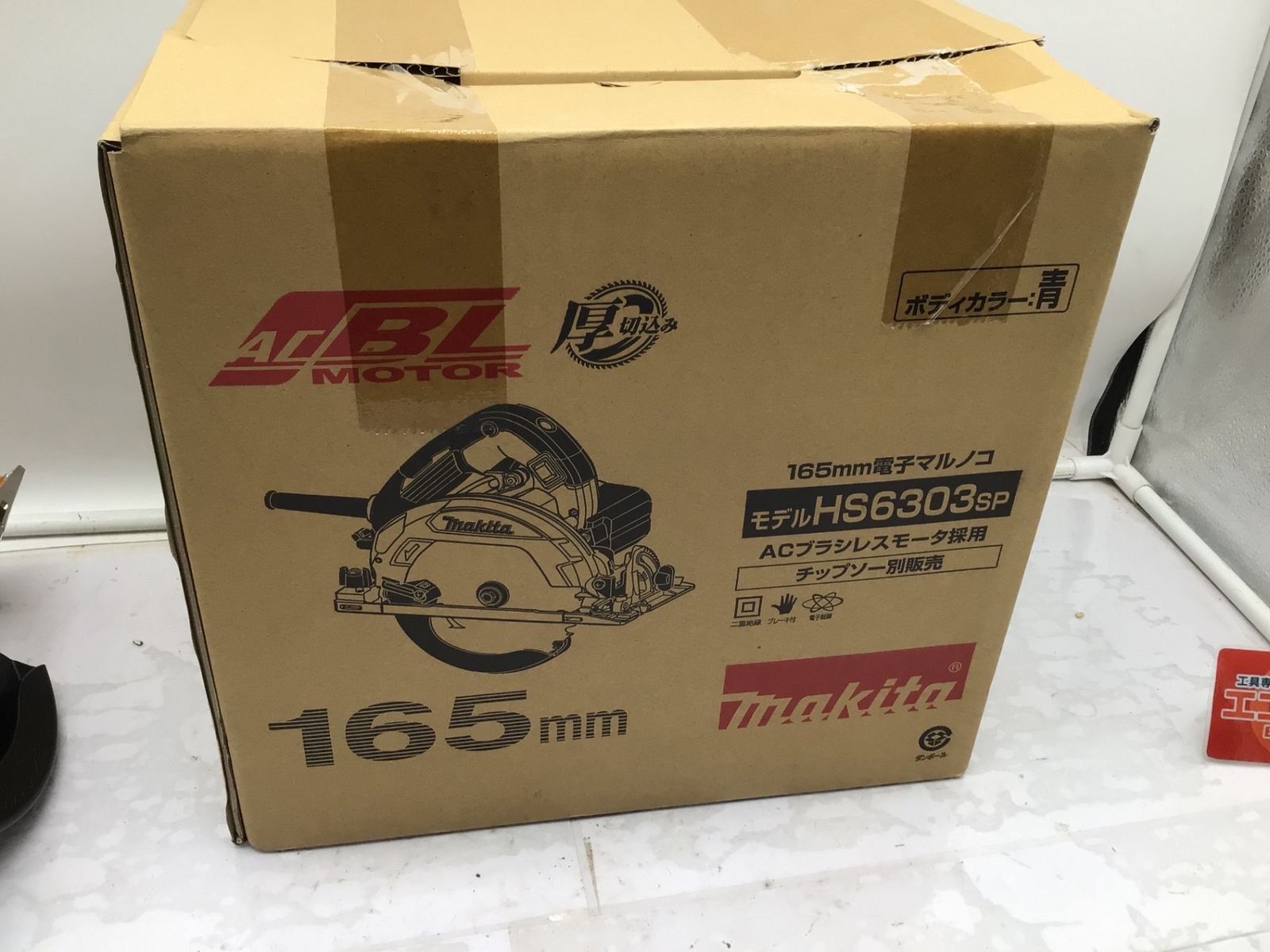 【最短翌日配送】 ♥ Makita|マキタ 165mm電子マルノコ HS6303SP IT7L6RQDF0YC エコツール笠寺店 M02