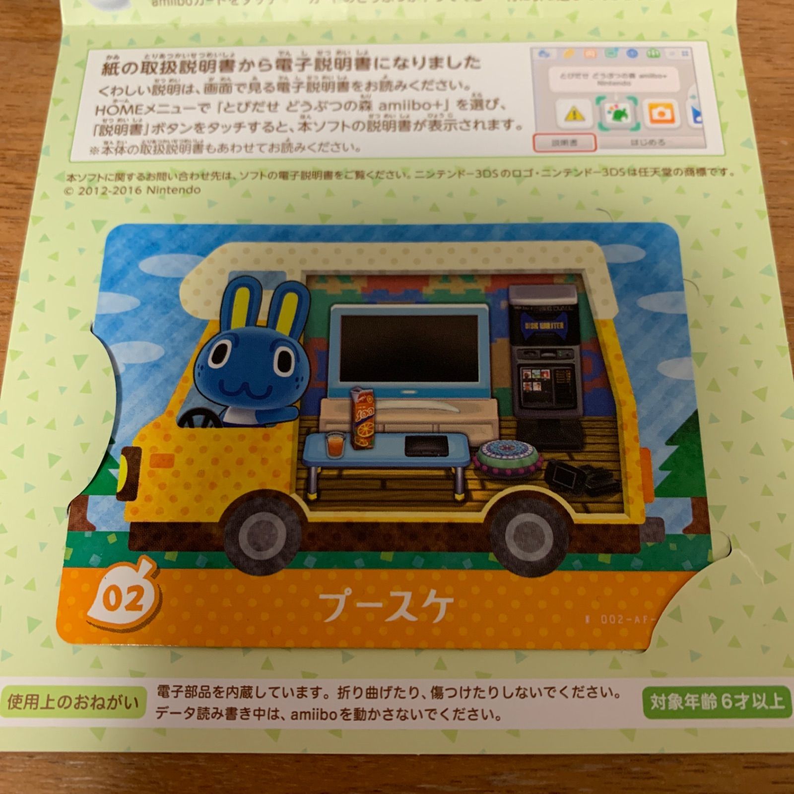 ☆非売品☆3DS とびだせどうぶつの森 amiiboカード ブースケ - メルカリ