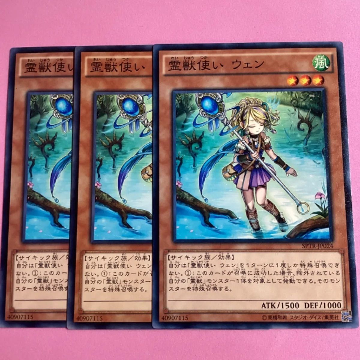 遊戯王 霊獣使い ウェン 3枚 ノーマル - メルカリ