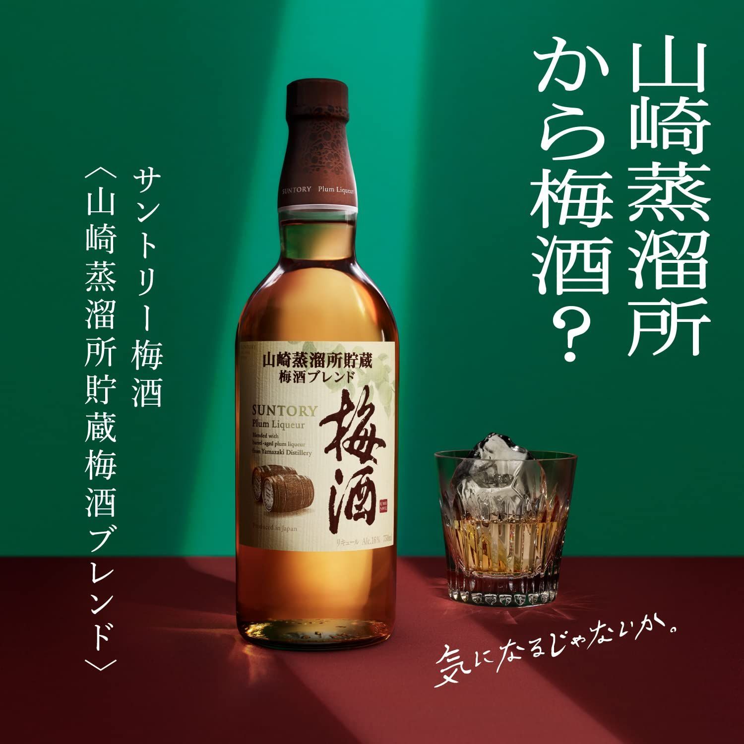 山崎樽熟成梅酒 サントリー梅酒 山崎蒸溜所貯蔵梅酒ブレンド [750ml