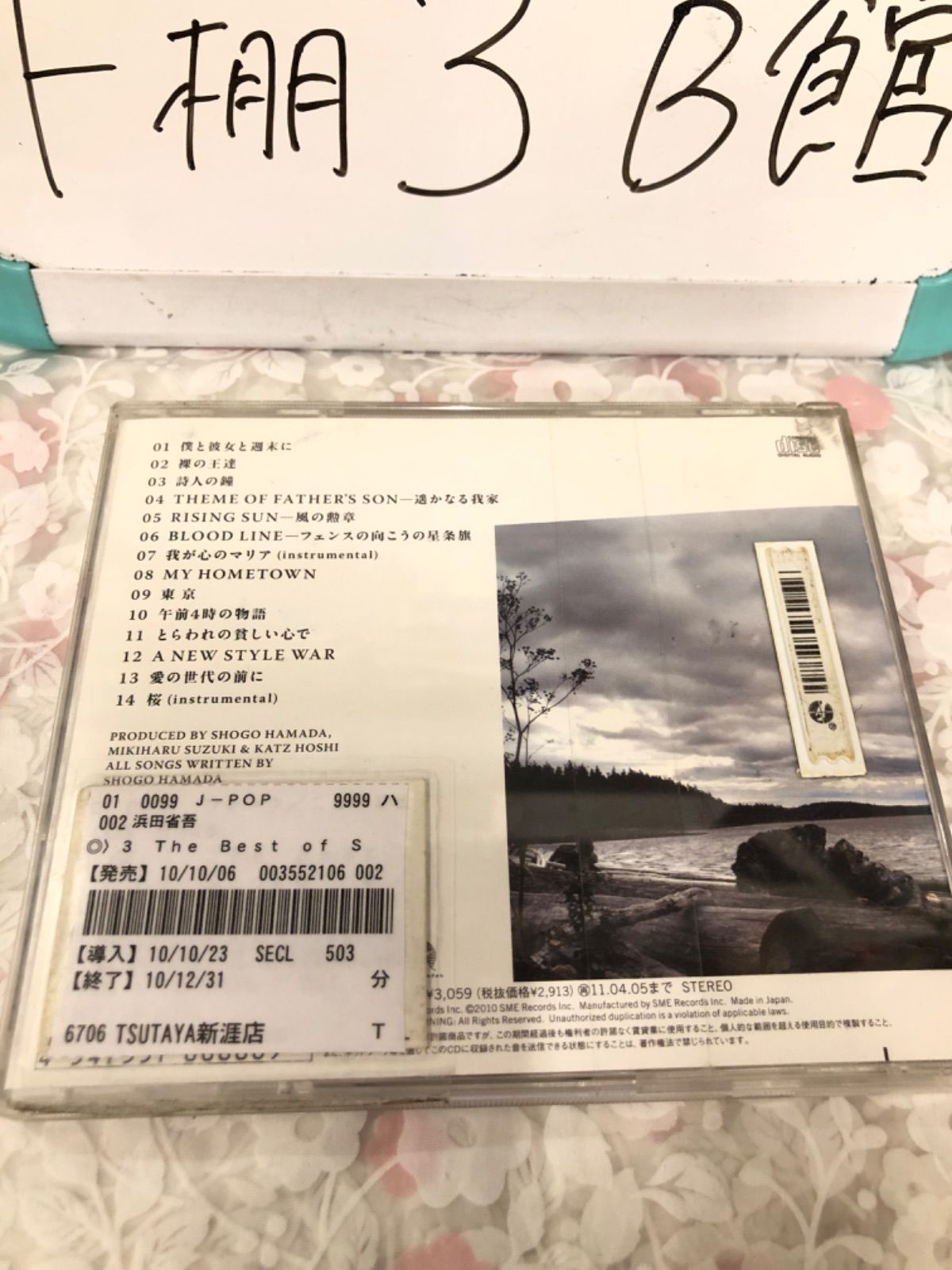 SHOGO HAMADA CD3枚セット SHOGO HAMADA CD3枚セット