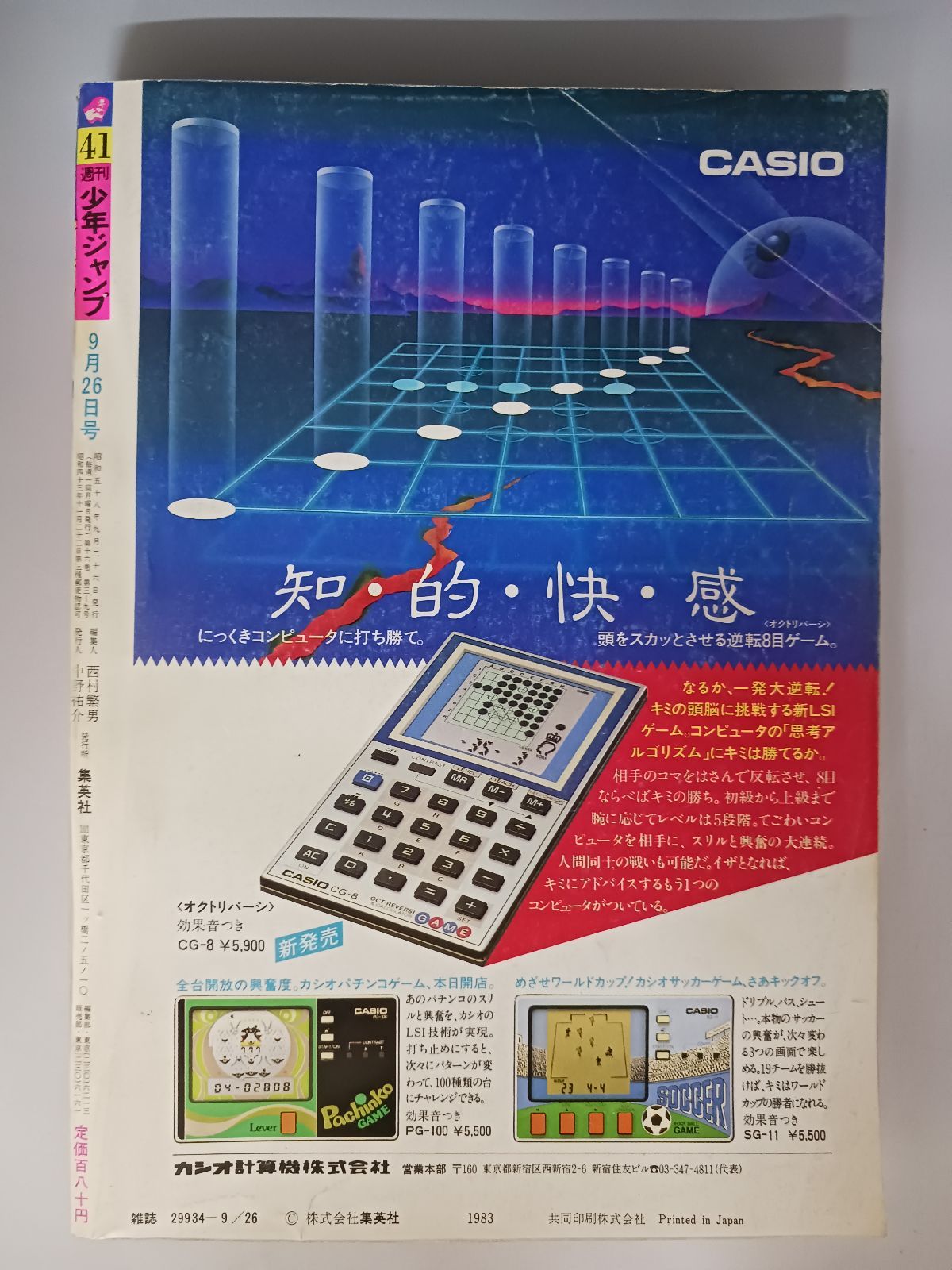 週刊少年ジャンプ 1983年41号 北斗の拳 新連載 - メルカリ