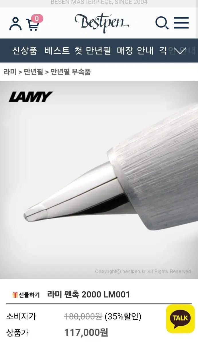 LAMY 2000 万年筆用 ペン先 14k f ニップ