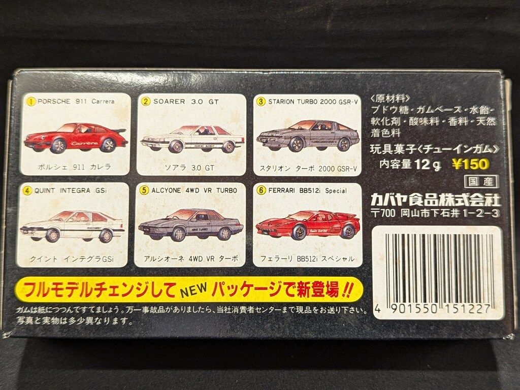 カバヤ デラックスビッグワンガム Ferrari BB512i Special カバヤ デラックスビッグワンガム Ferrari BB512i Special