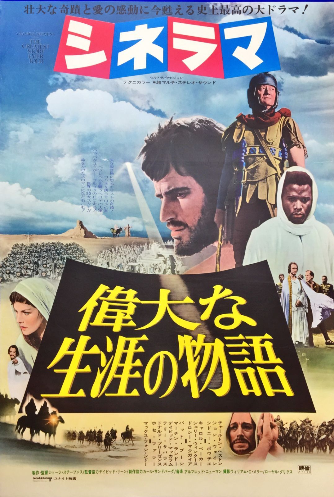 偉大な生涯の物語