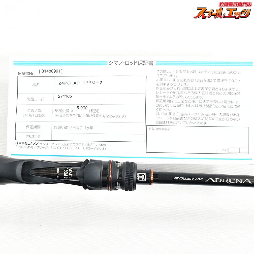 SHIMANOxJACKALL POISON