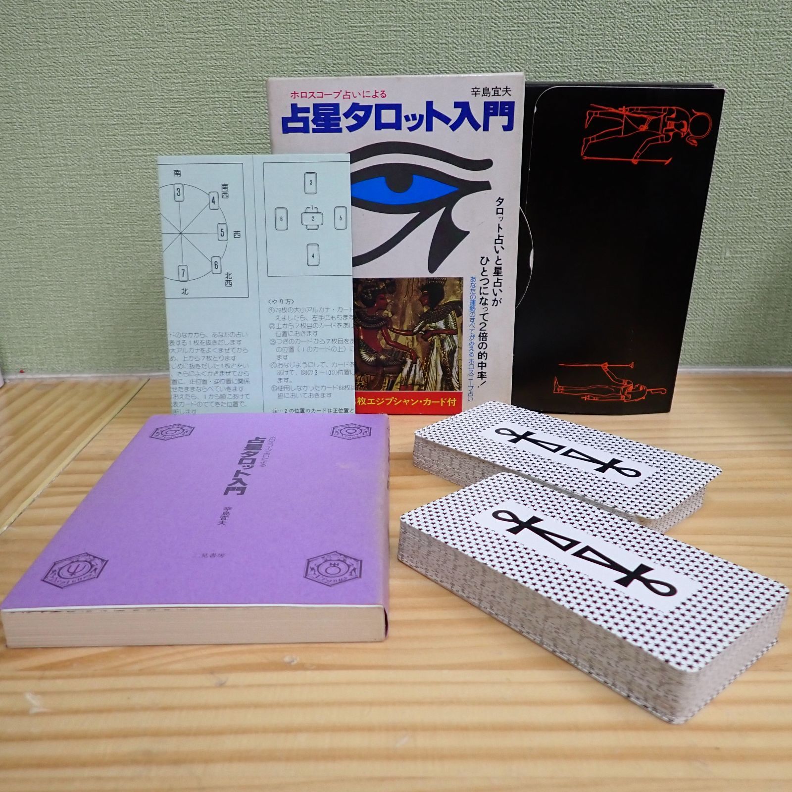 神聖ルーン・タロット占術 神聖ルーン・タロット占術 ＜改訂版＞ (中古