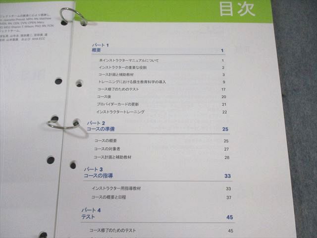 BLS 一次救命処置 インストラクターマニュアル BLSインストラクターコース.jpg.webp