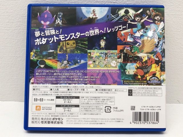 3DS 中古　ポケットモンスター ウルトラムーン 楽天市場】3DS ポケットモンスター ウルトラムーン(パッケージ版