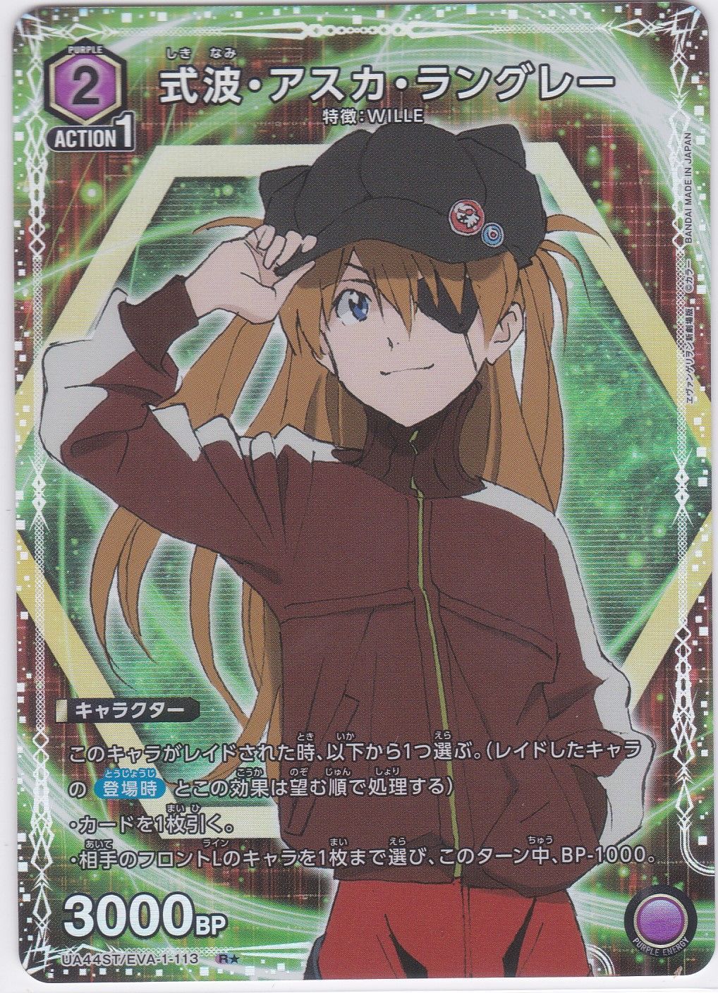 ユニオンアリーナ エヴァンゲリヲン 星2 パラレル 式波・アスカ