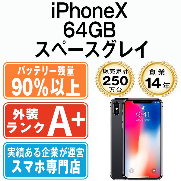 バッテリー90%以上 【中古】 iPhoneX 64GB スペースグレイ SIMフリー 本体 ほぼ新品 スマホ iPhone X アイフォン アップル  apple 【送料無料】 ipxmtm827b - メルカリ