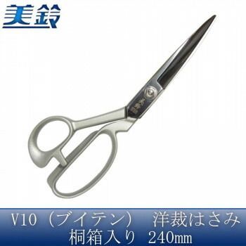 美鈴 美鈴 V10 ブイテン 洋裁はさみ 桐箱入り 240mm No.605