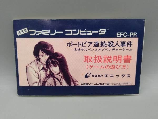 非売品　未開封　ポートピア連続殺人事件 パズル 非売品 未開封 ポートピア連続殺人事件 パズル - メルカリ
